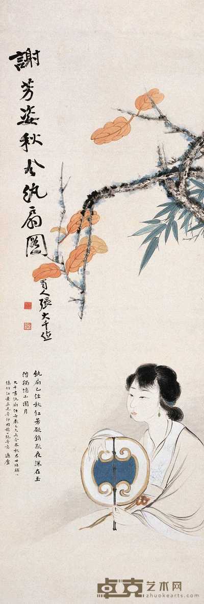 张大千 李秋君 执扇仕女 立轴 121.5×41.5cm